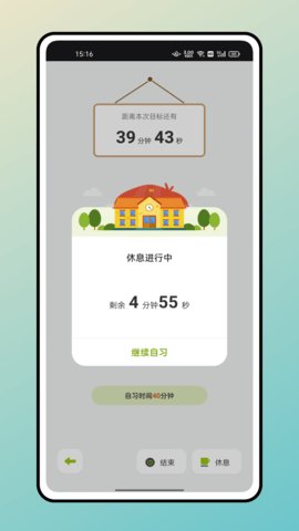 学霸自习室官方版 第1张图