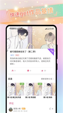 宅男小漫画APP
