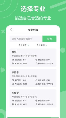 掌上高考志愿 第2张图