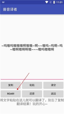 兽音译者在线翻译(Roar Translater) 第3张图