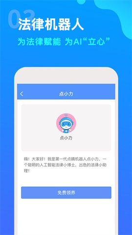 点睛网手机版APP