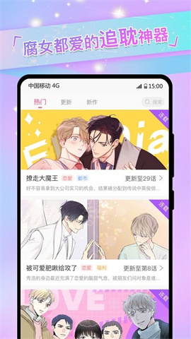 宅男小漫画APP