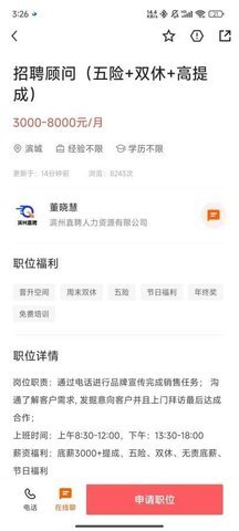 滨州直聘 第3张图