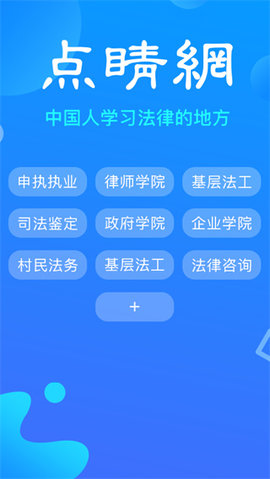 点睛网手机版APP