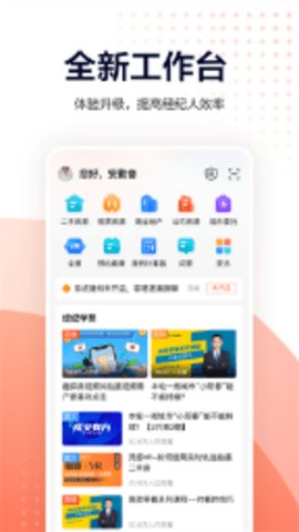 移动经纪人app 第1张图