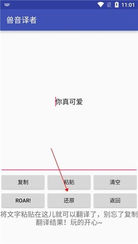 兽音译者在线翻译(Roar Translater) 第4张图