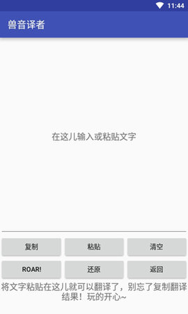 兽音译者在线翻译(Roar Translater)APP