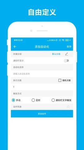 自动化助手APP