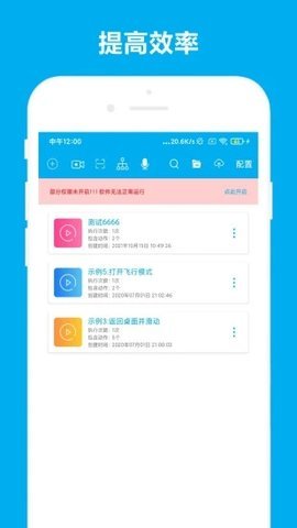 自动化助手APP