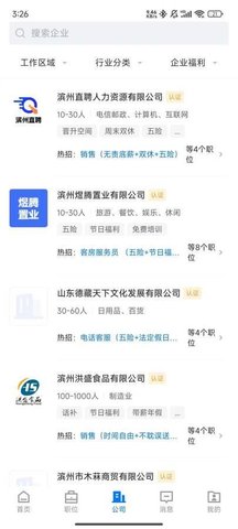 滨州直聘 第1张图