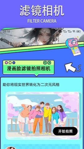 火山的女儿相机工具箱APP