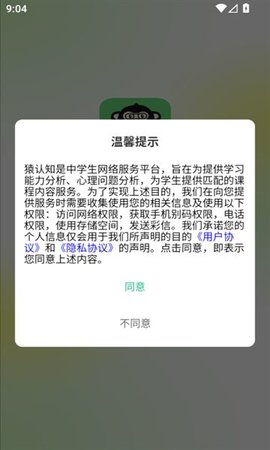 猿认知APP