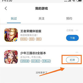 光环助手正式版 第3张图