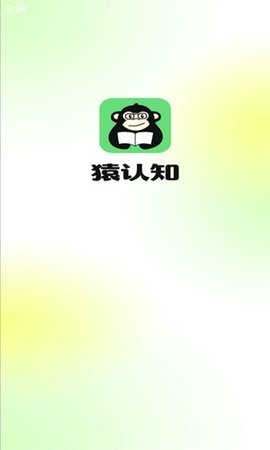 猿认知 第4张图