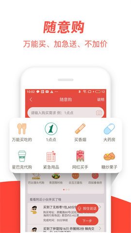 邻趣跑腿APP