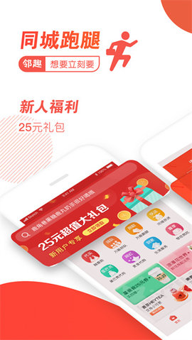 邻趣跑腿APP