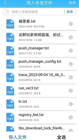 txt阅读器app 第3张图