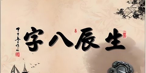 八字app排行榜