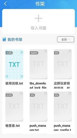 txt阅读器app 第2张图