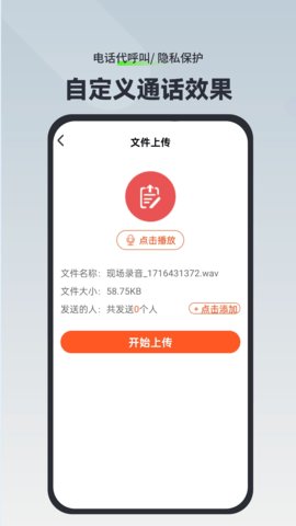 电话代呼叫 第2张图