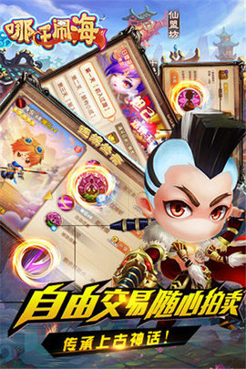 哪吒闹海游戏游戏