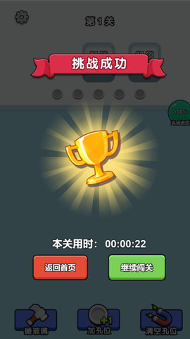 钉子要回家游戏