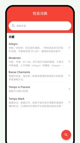 悦音词典 第2张图