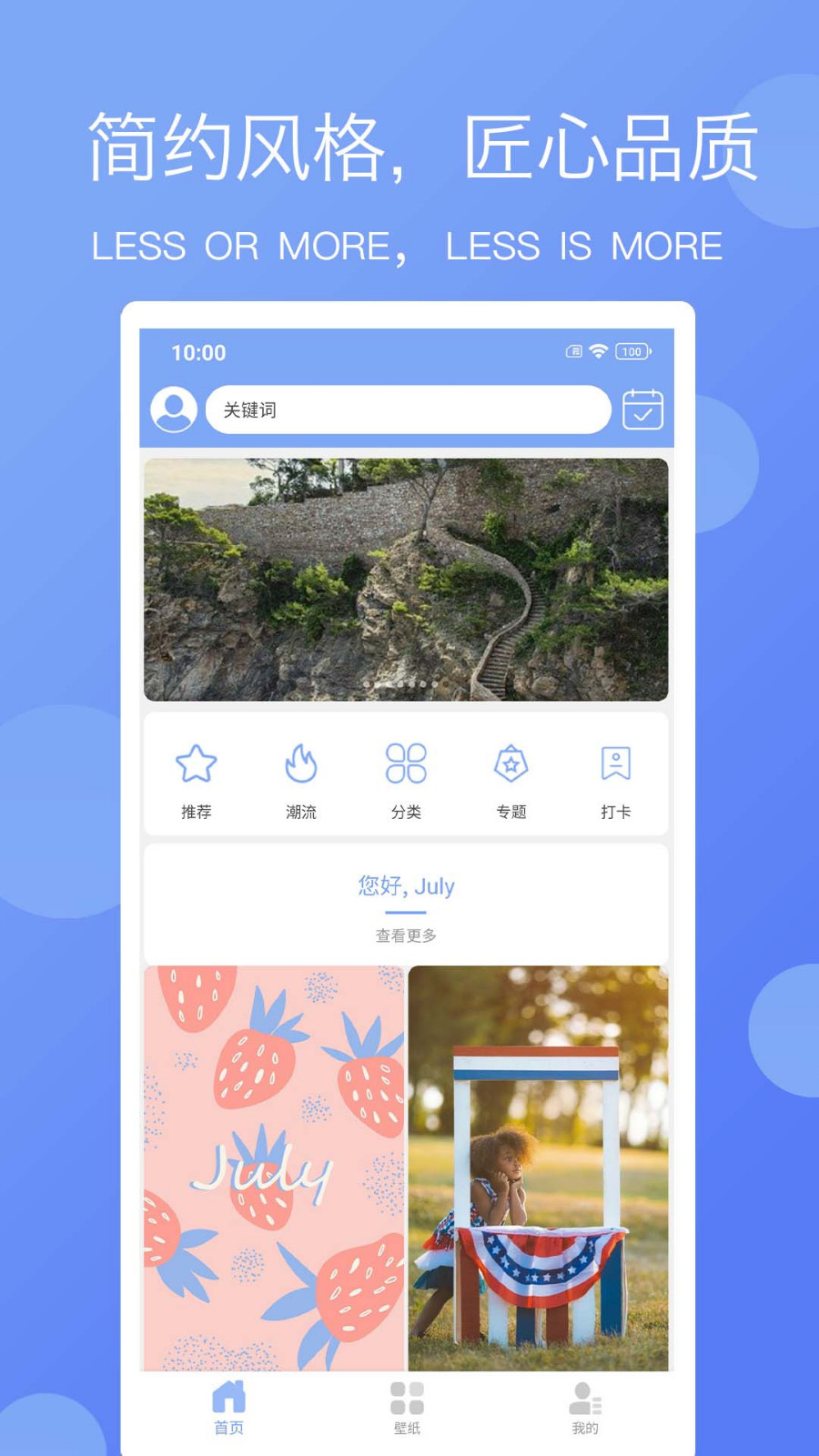 精彩壁纸APP