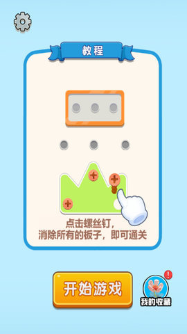 钉子要回家 第2张图