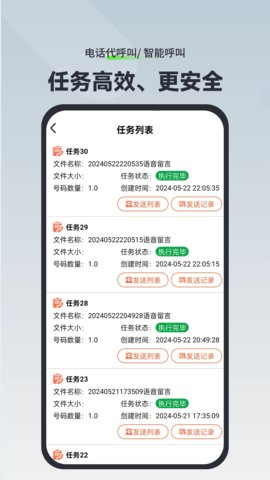 电话代呼叫 第1张图