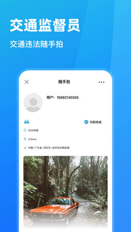 交通随手拍违章appAPP