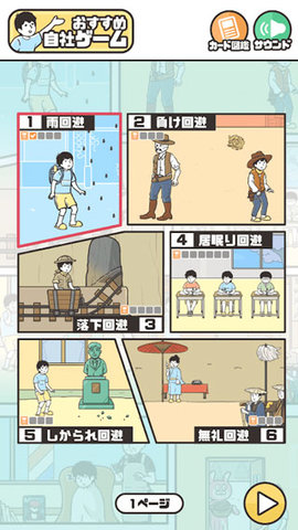 神回避4游戏