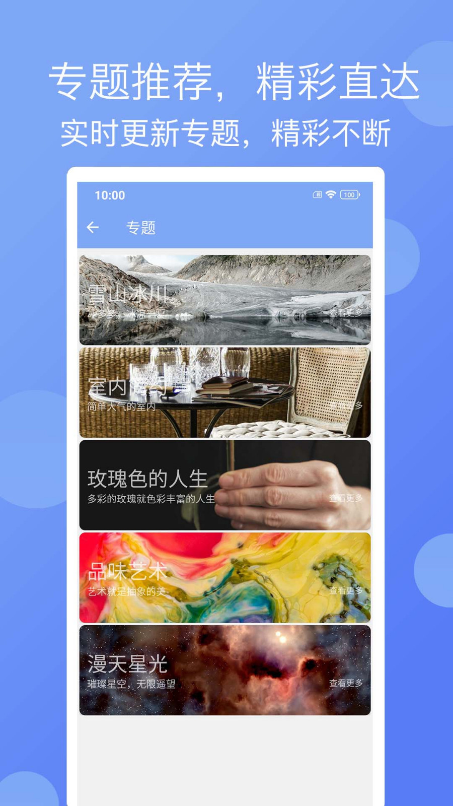 精彩壁纸APP