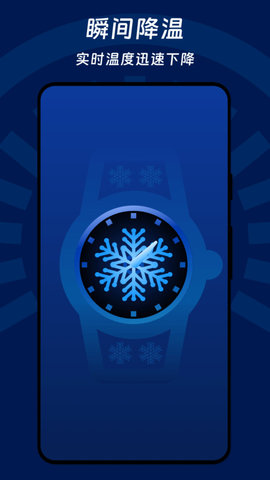 瞬间降温盒子appAPP