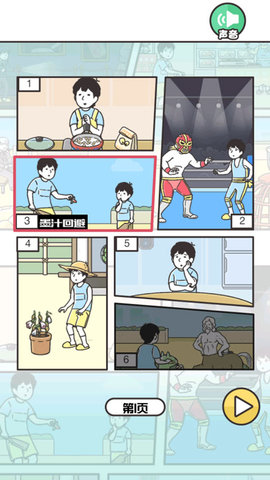 神回避3游戏