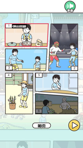 神回避3游戏