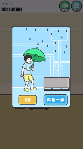 神回避3游戏