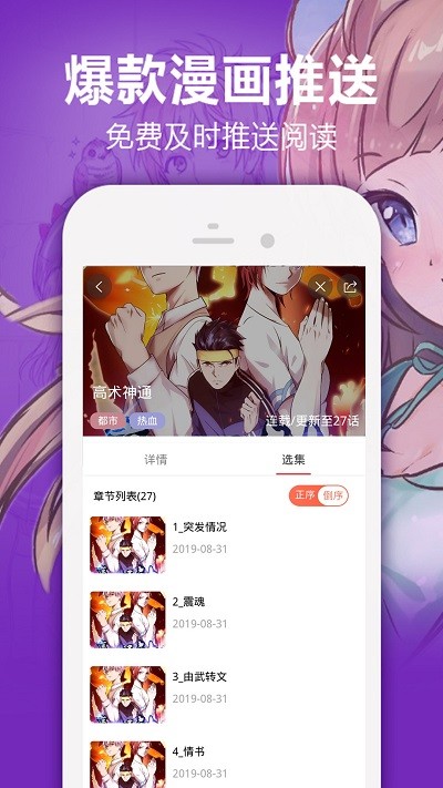 嘿嘿漫画APP