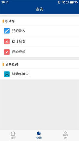 交通随手拍违章app 第3张图