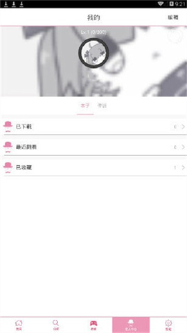 哔咔漫画APP