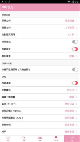 哔咔漫画APP