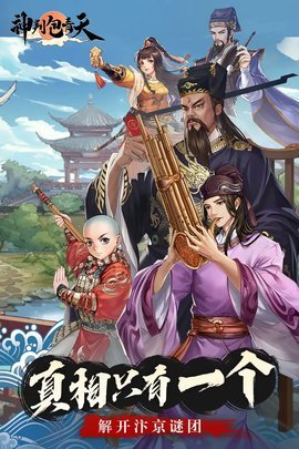 神判包青天 第1张图