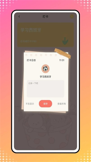 icity日记APP