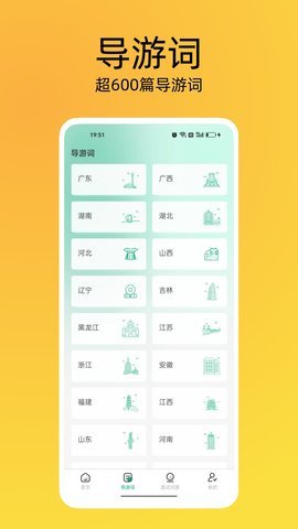 导游证刷题宝 第1张图