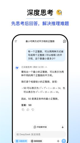 DeepSeekAPP