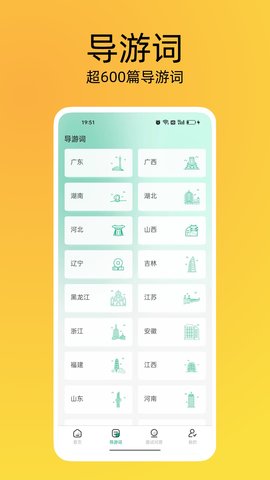 导游证刷题宝APP