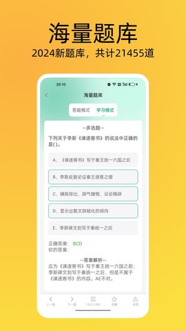 导游证刷题宝APP