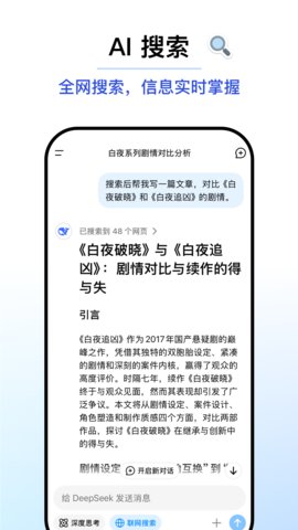 DeepSeekAPP