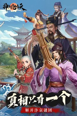 神判包青天游戏