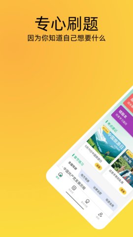 导游证刷题宝 第3张图